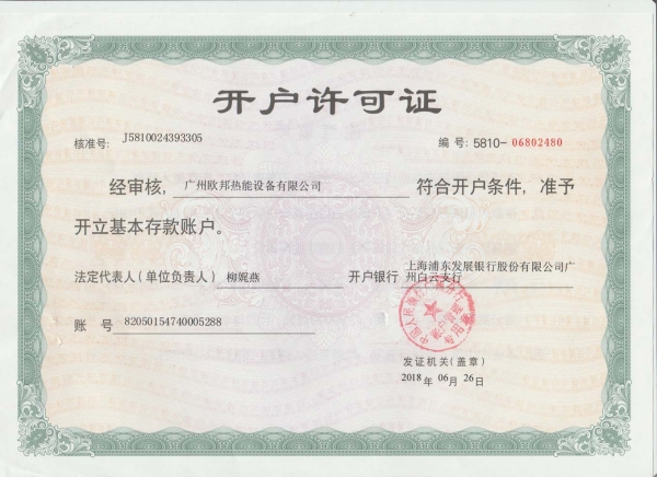 开户许可证